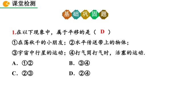 7.4 平移（课件）2024-2025学年人教七年级数学下册