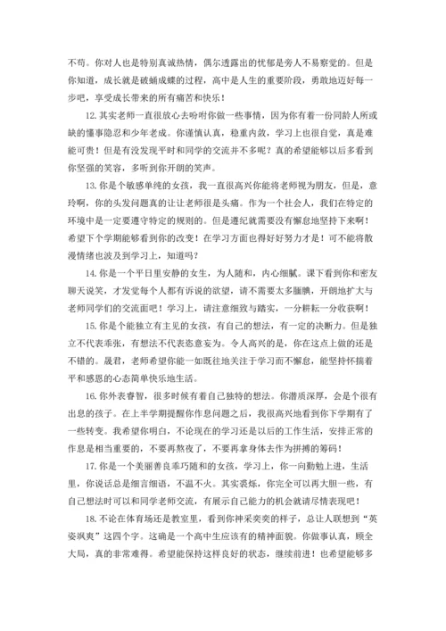 期末操行评语精选10篇.docx