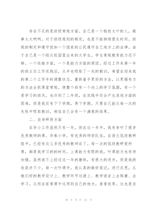 小学新教师工作总结范文5篇.docx