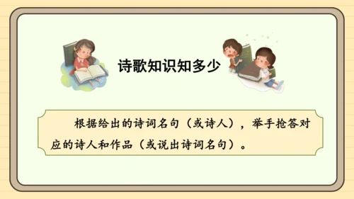 统编版语文四年级下册第三单元  习作：轻叩诗歌大门（课件）
