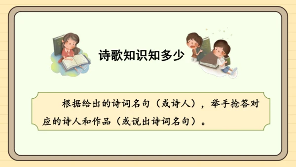 统编版语文四年级下册第三单元  习作：轻叩诗歌大门（课件）