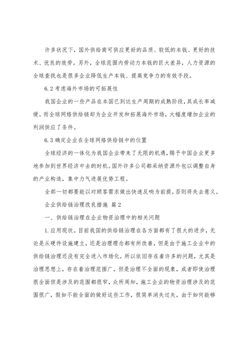 企业供应链管理改进措施