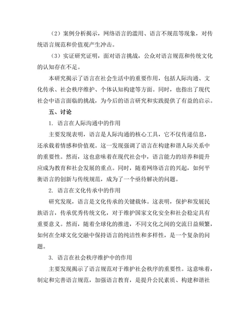 符号互动论：语言在社会生活中的作用
