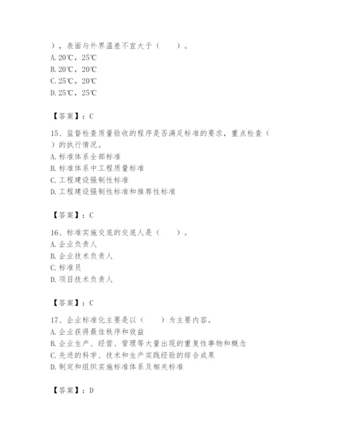 2024年标准员之专业管理实务题库含答案（基础题）.docx