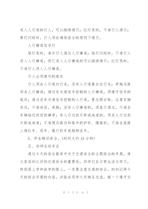 学校交通安全活动方案.docx