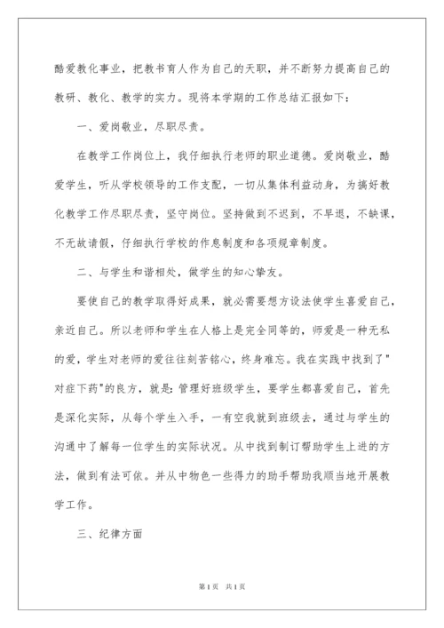 2022优秀班主任工作总结_6.docx