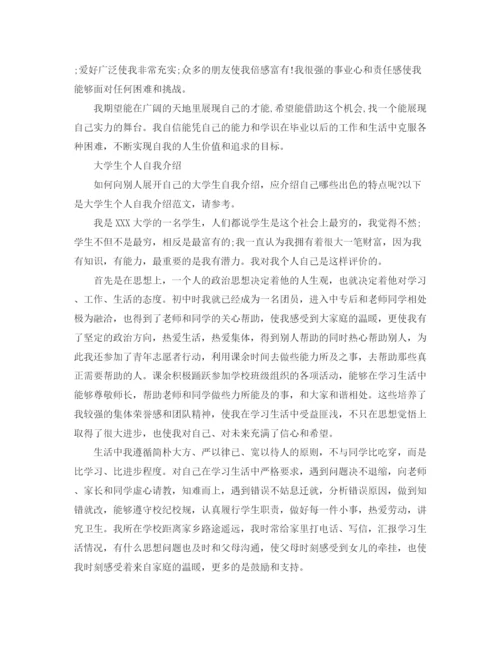 精编之大学生个人自我介绍范文（精）.docx