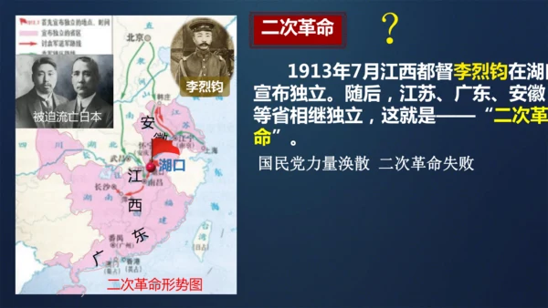 第11课 北洋政府的统治与军阀割据 课件