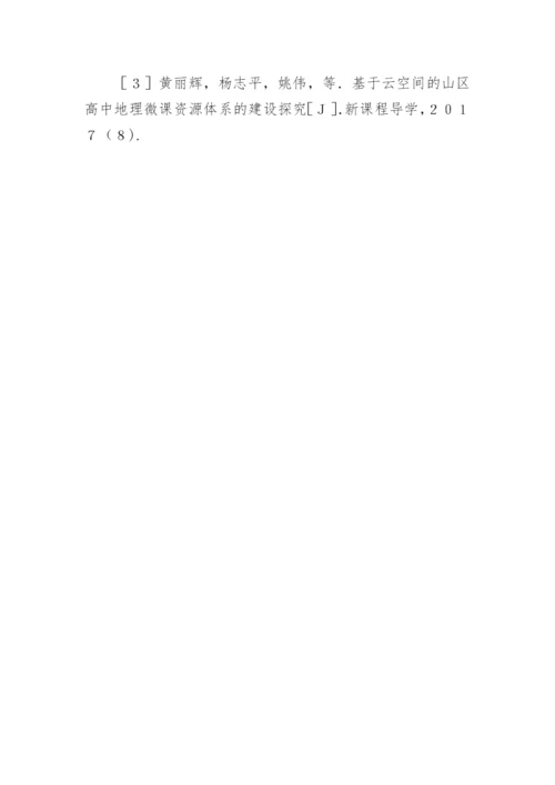 地理的论文内容.docx
