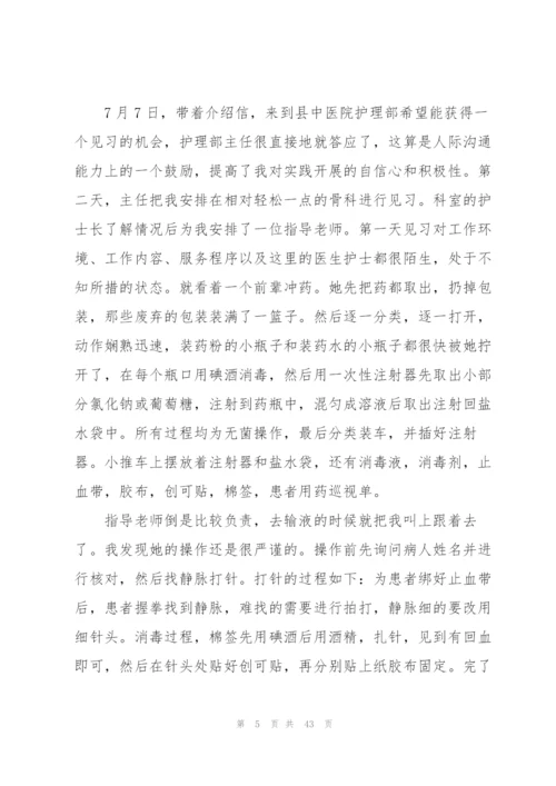 护士实习生实习心得万能10篇.docx