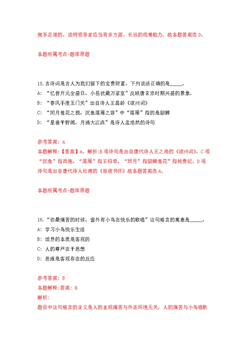2021年12月江西省赣州市人民政府发展研究中心2021年招募1名高校毕业生见习公开练习模拟卷（第3次）