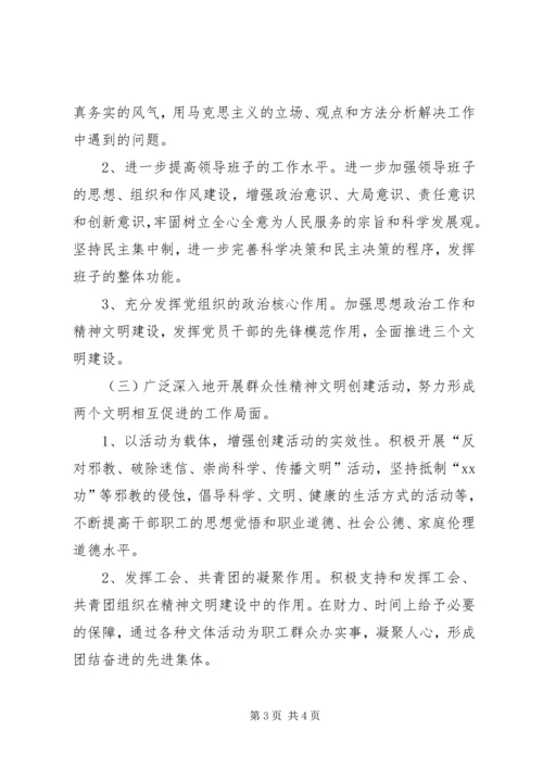 环保局创建文明单位三年规划 (4).docx