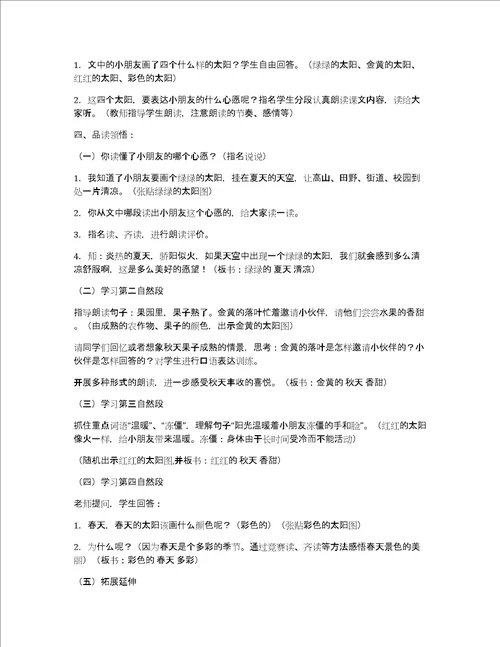 四个太阳教学反思