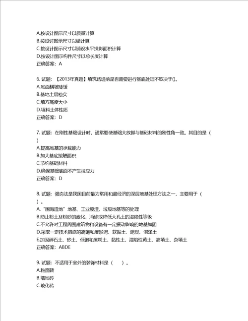 造价工程师土建工程技术与计量考试试题含答案第832期