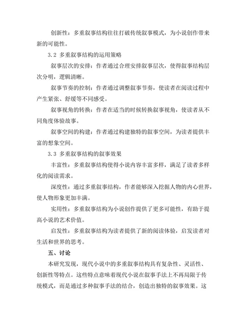 现代小说中的多重叙事结构