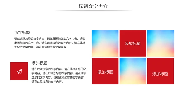 红色大气少先队员述职报告PPT模板