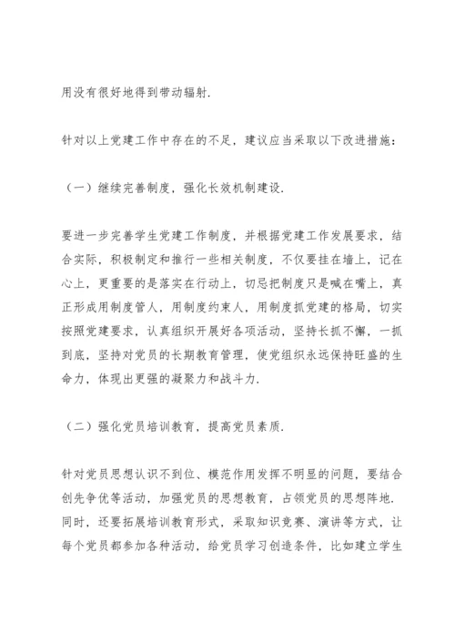 基层党组抓党建工作存在问题和不足.docx