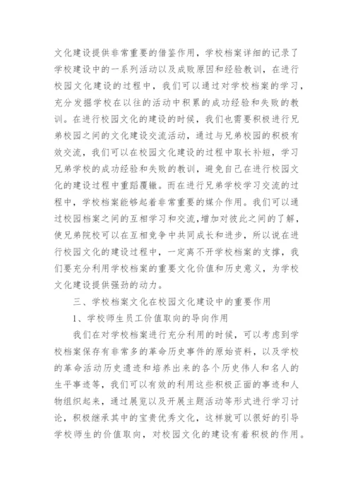 校园文化建设论文精编.docx