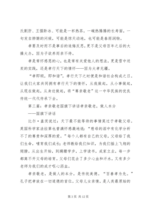 在敬老孝亲启动仪式上的讲话.docx