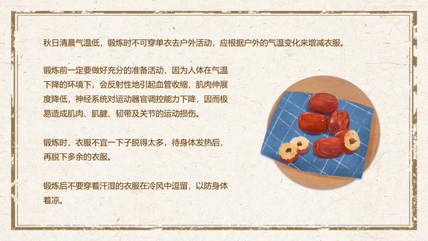 传统中医药秋季养生保健宣传PPT模板