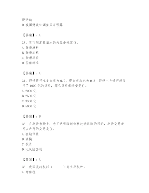 2024年国家电网招聘之经济学类题库附答案【达标题】.docx