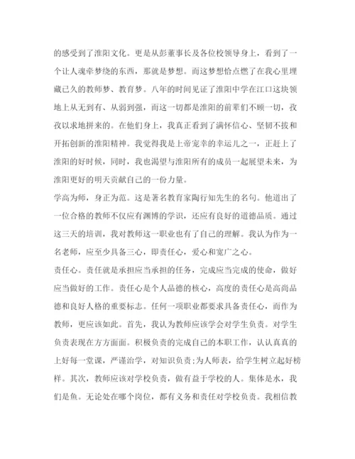 精编新教师岗前培训心得体会范文.docx