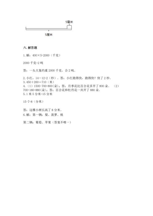 人教版三年级上册数学期中测试卷及参考答案（培优a卷）.docx