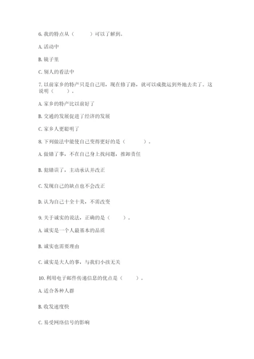 部编版三年级下册道德与法治期末测试卷有答案.docx
