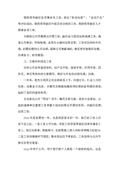 电子商务的年终总结范文5篇