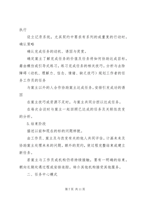 任务中心模式个案工作理论.docx