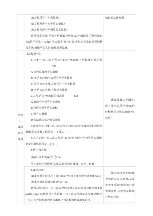 21.2.2解一元二次方程 公式法【人教九上数学精彩课堂教案】