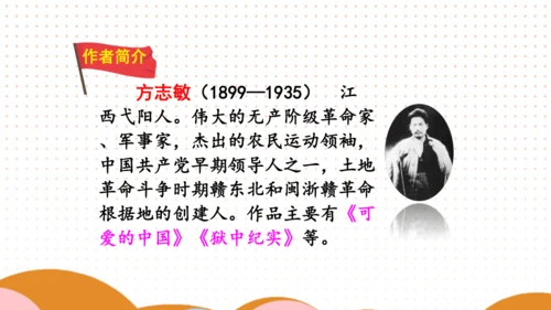 12 清贫 课件