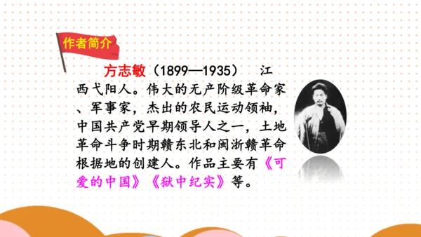 12 清贫 课件