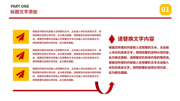 红色简约党政风优秀员工表彰大会PPT模板