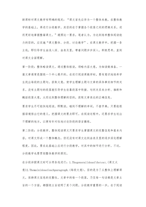 新课标下的高中阅读教学.docx