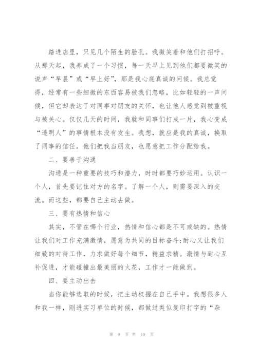 应届毕业生毕业实习总结5篇2022.docx