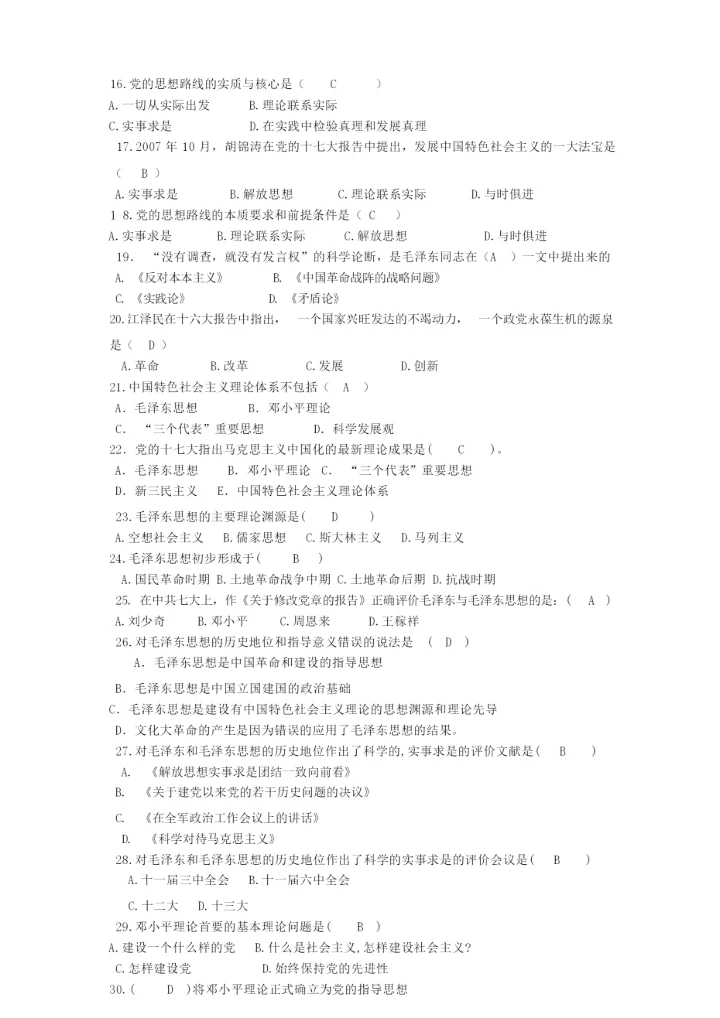 《概论》复习题.docx