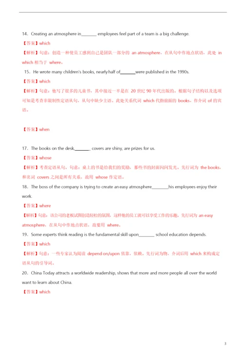 2021年高考英语必考点全梳理专题12-定语从句(高效演练).docx