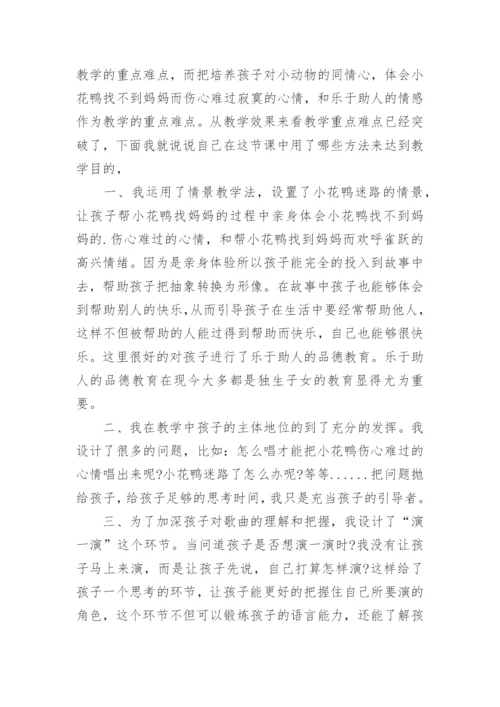 《妈妈的心》教学反思.docx