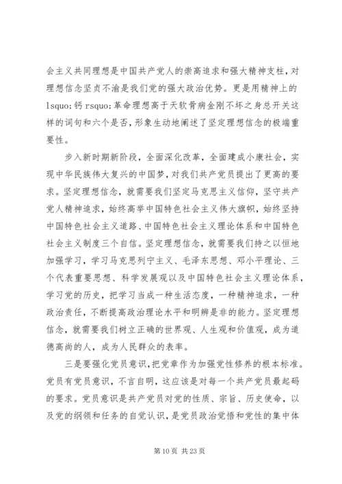 党性包含的最高表现.docx