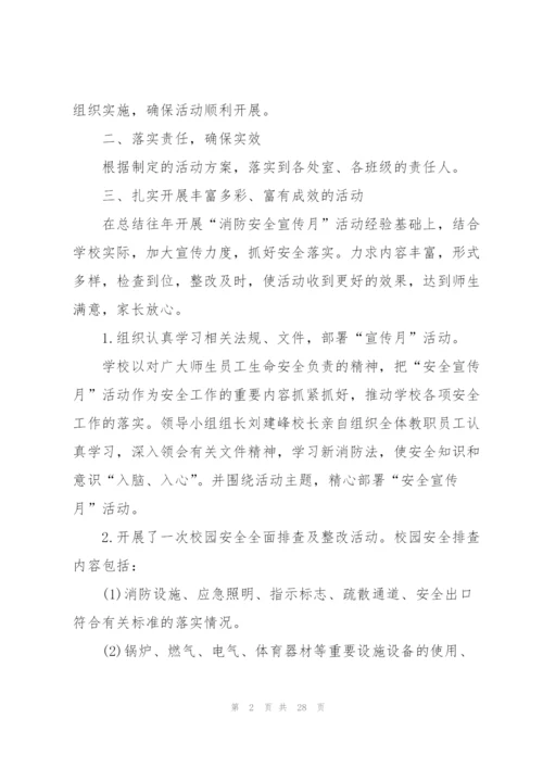 学校119消防宣传月活动总结2020（5篇）.docx