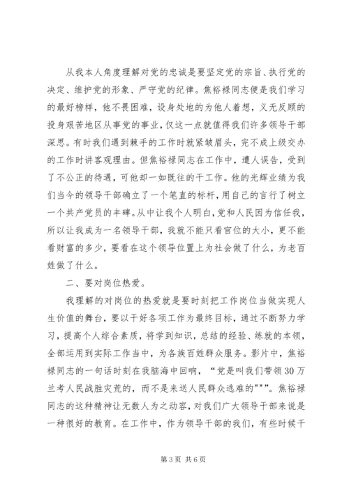 将焦裕禄精神深入到群众路线活动中来观后感 (2).docx