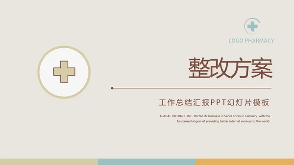 简约大气儿童医疗儿童医院工作总结动态PPT