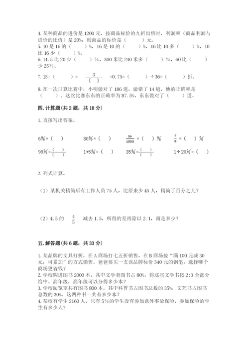 苏教版六年级下册数学期中测试卷及答案【夺冠】.docx