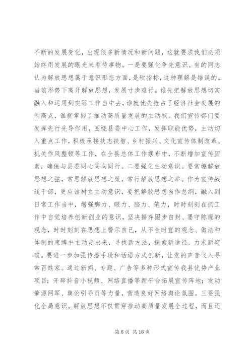 解放思想推动高质量发展大讨论学习心得体会精选5篇.docx