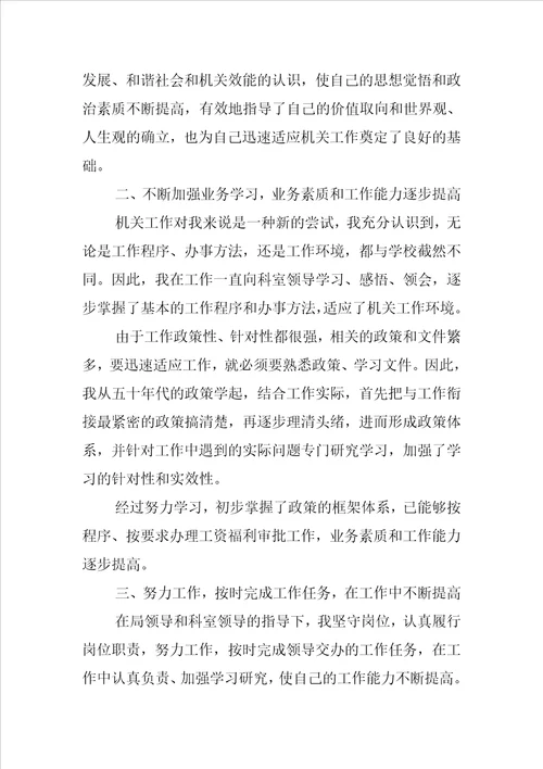 新公务员试用期满个人总结