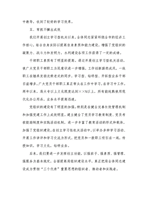 农业开发管理局创立学习型机关总结