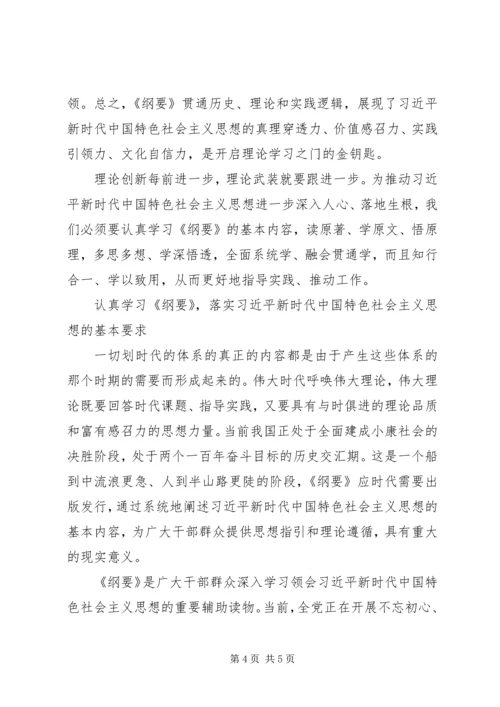 学习《纲要》心得体会 (8).docx