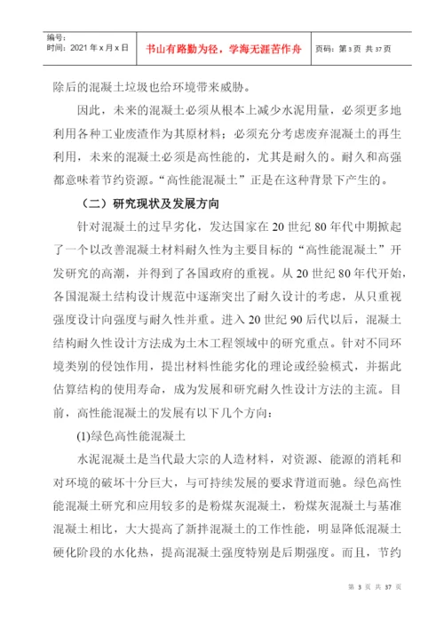 农业大学土木工程毕业论文.docx