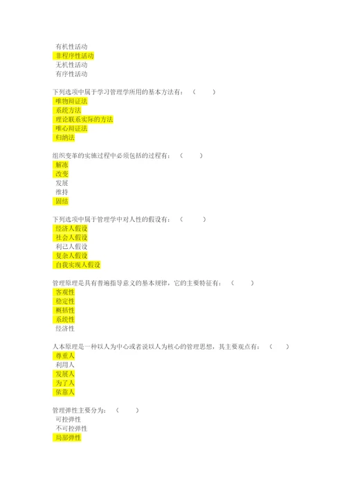 管理学第二次作业参考资料8页